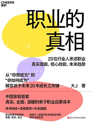 《职业的真相》封面