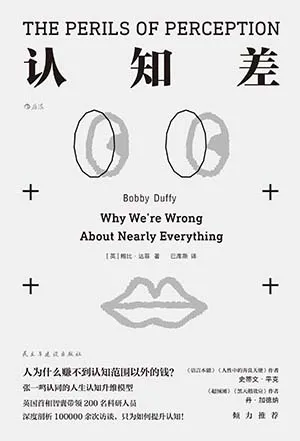 《认知差》封面