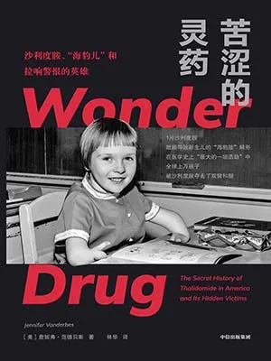 《苦涩的灵药：沙利度胺、“海豹儿”和拉响警报的英雄》封面