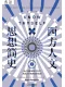 西方人文思想简史