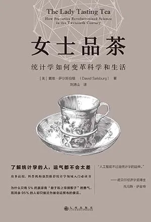 《女士品茶：统计学如何变革科学和生活》封面