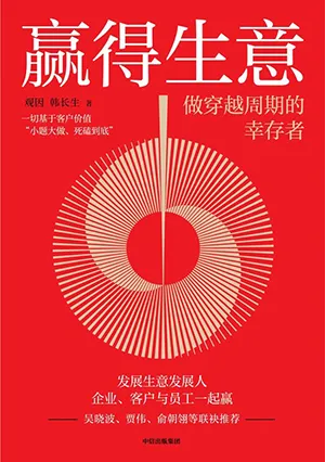 《赢得生意》封面