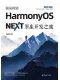 纯血鸿蒙HarmonyOS NEXT原生开发之旅