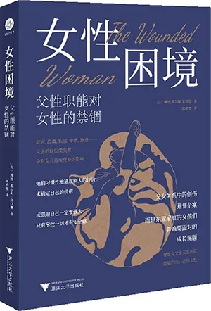 《女性困境：父性职能对女性的禁锢》封面