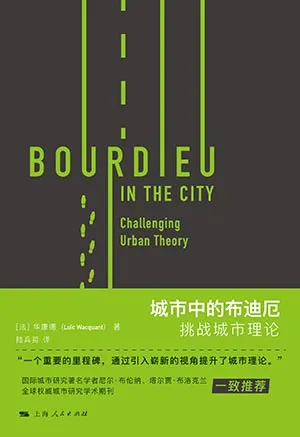 《城市中的布迪厄：挑战城市理论》封面