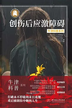 《创伤后应激障碍》封面