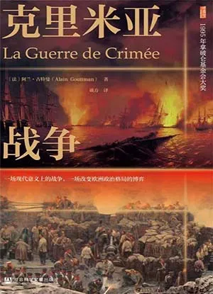 《克里米亚战争》封面