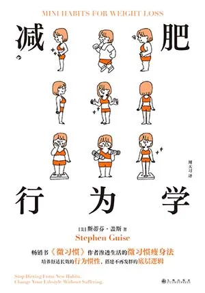 《减肥行为学》封面