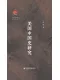 美国中国史研究