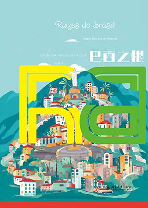 《巴西之根》封面