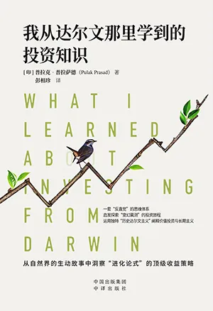 《我从达尔文那里学到的投资知识》封面
