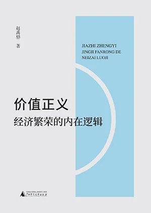 《价值正义》封面