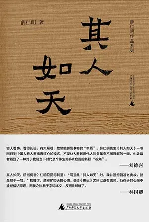 《其人如天》封面