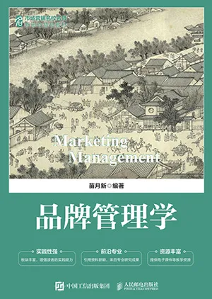 《品牌管理学》封面