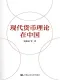 现代货币理论在中国