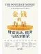 金钱的力量