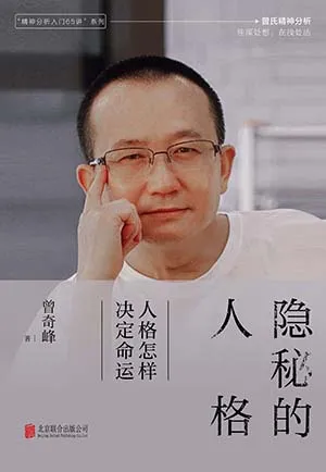 《隐秘的人格：人格怎样决定命运》封面