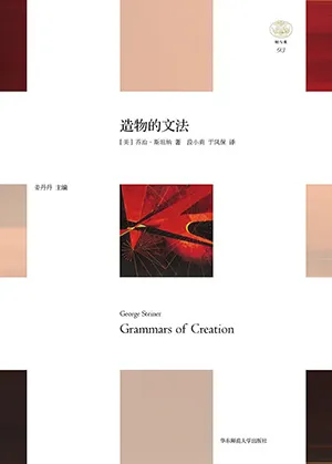 《造物的文法》封面