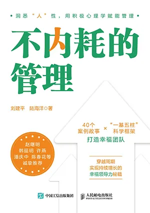 《不内耗的管理》封面