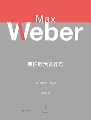 《韦伯政治著作选》封面