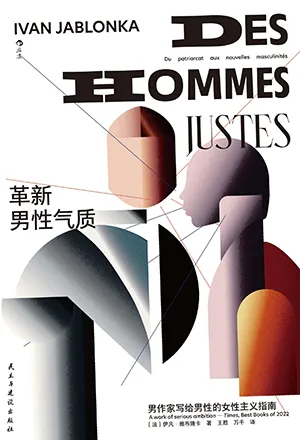 《革新男性气质》封面