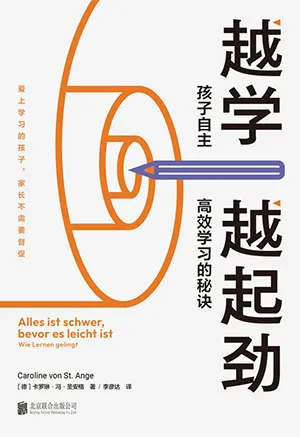 《越学越起劲:孩子自主高效学习的秘诀》封面