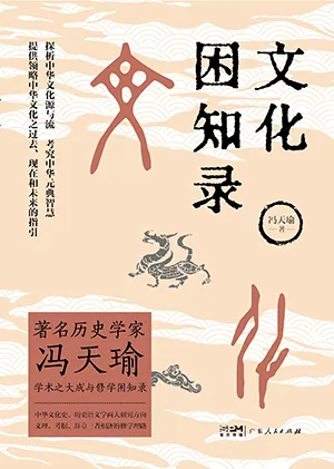 《文化困知录》封面