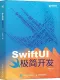 SwiftUI极简开发