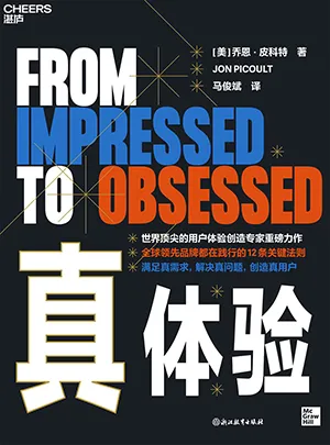 《真体验》封面