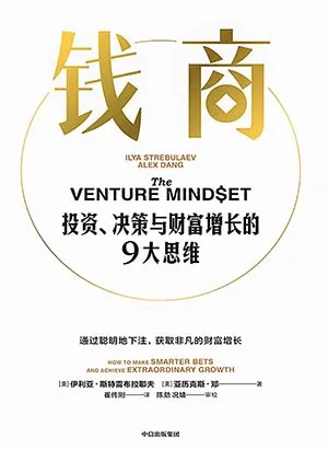 《钱商：投资、决策与财富增长的9大思维》封面