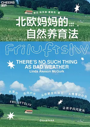 《北欧妈妈的自然养育法》封面