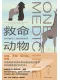 救命动物