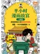 半小时漫画故宫：文物篇封面