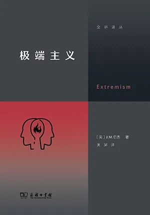 《极端主义》封面