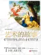 艺术的故事（全译插图版）