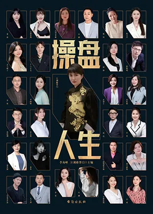 《操盘人生》封面