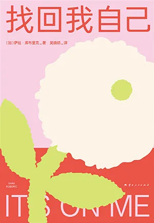 《找回我自己》封面