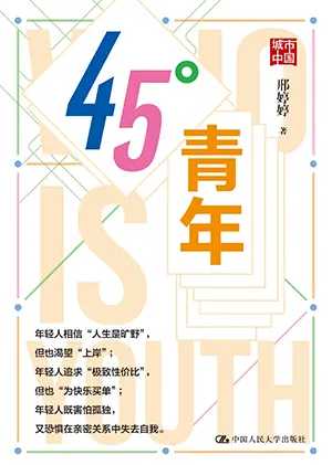 《45°青年》封面