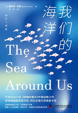 《我们的海洋》封面