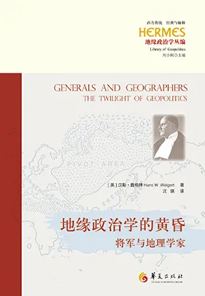 《地缘政治学的黄昏：将军与地理学家》封面
