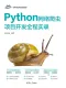 Python网络爬虫项目开发全程实录
