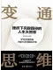 变通思维封面