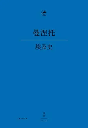 《埃及史》封面