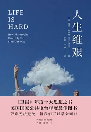 《人生维艰》封面