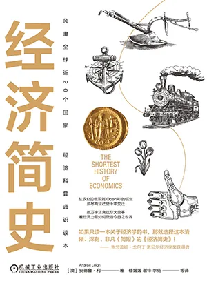 《经济简史》封面