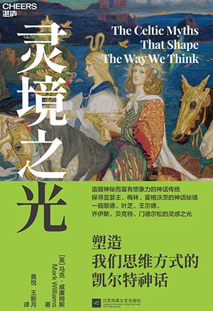 《灵境之光：塑造我们思维方式的凯尔特神话》封面