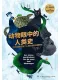 动物眼中的人类史