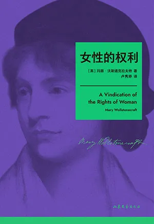 《女性的权利》封面