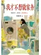 我才不想做家务