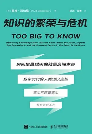 《知识的繁荣与危机》封面
